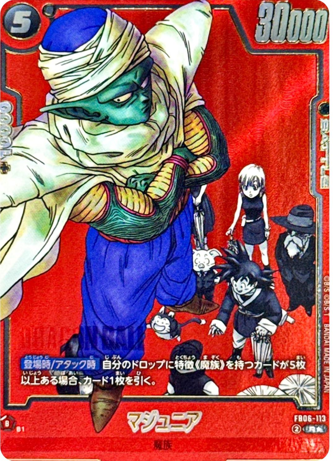 Piccolo Jr. [Alternate Art] FB06-113