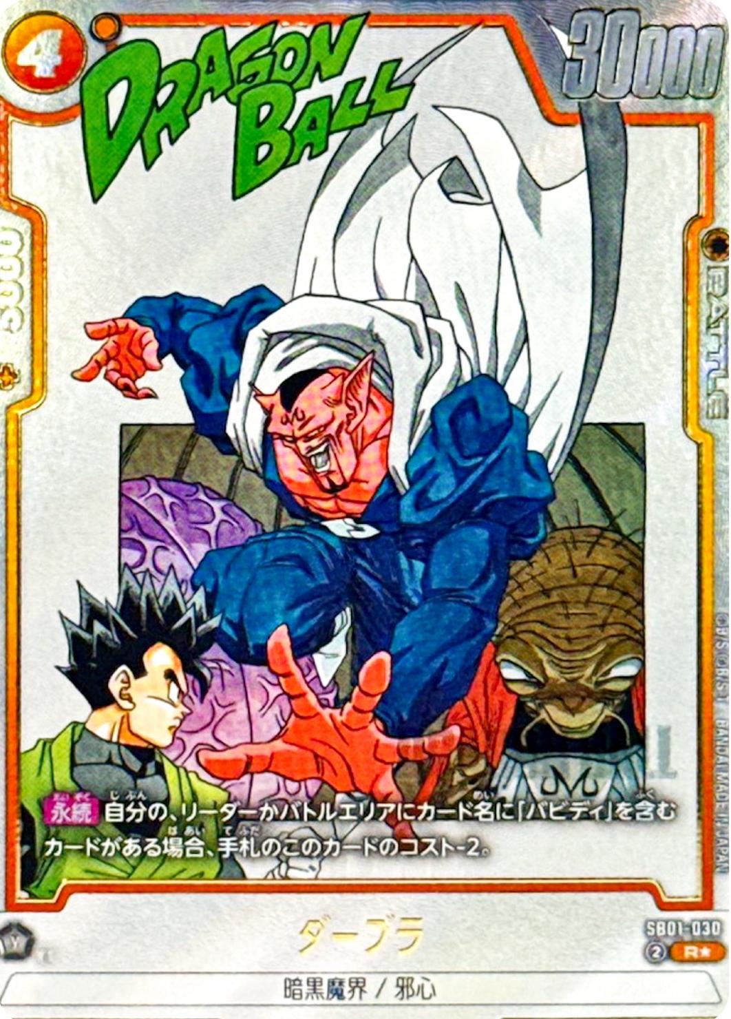 Dabura [Alternate Art] SB01-030