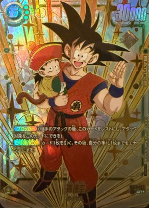 Son Goku WV2 Top Prize FB03-064