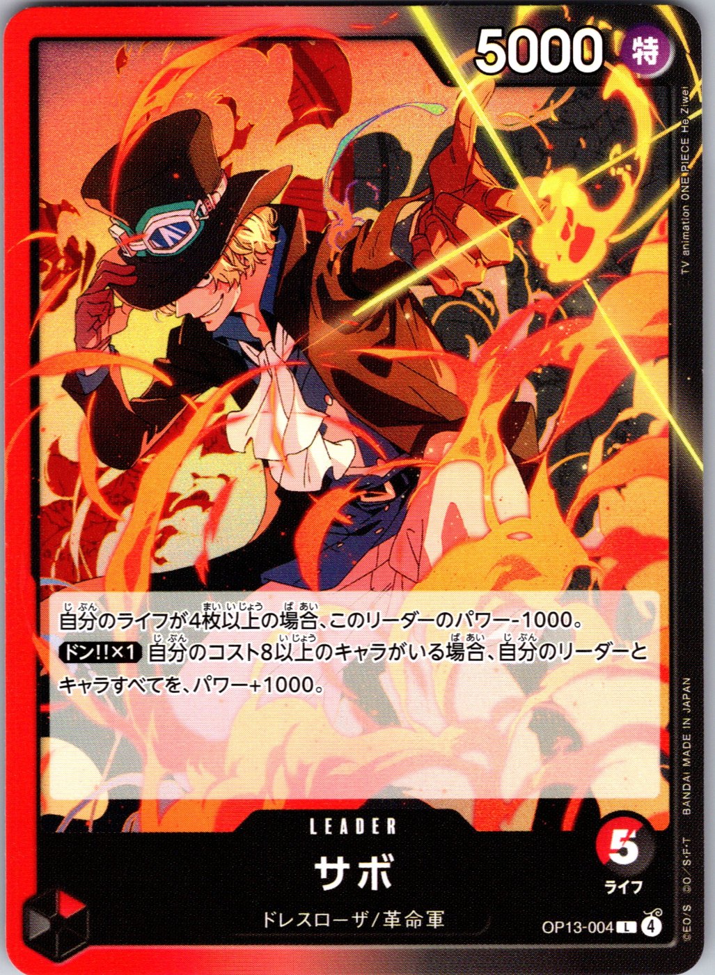 Sabo OP13-004