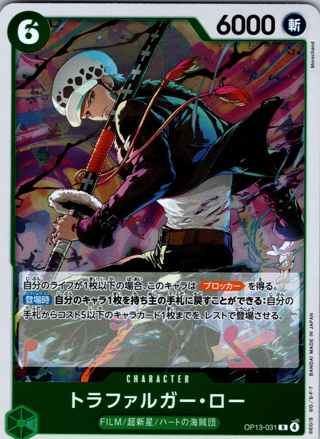 Trafalgar Law OP13-031