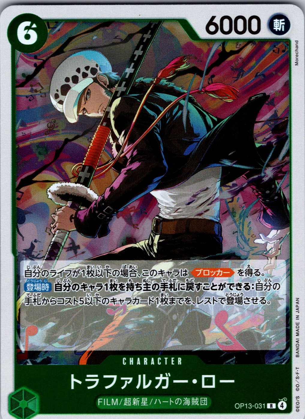 Trafalgar Law OP13-031
