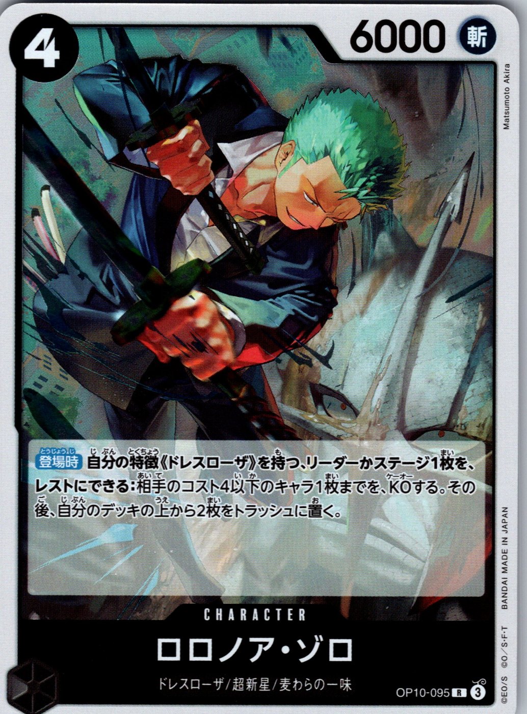 Roronoa Zoro [PRB-02] OP10-095